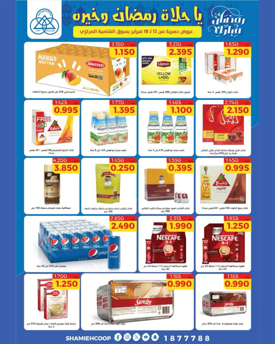 Shamieh coop Kuwait Offers from 12 to 18 February 2026 Ramadan Kareem Offers - Page 7