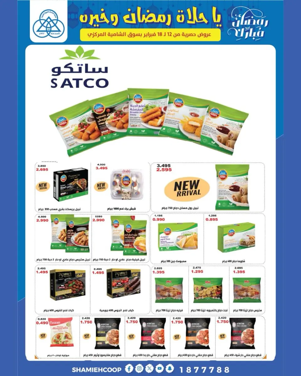 Shamieh coop Kuwait Offers from 12 to 18 February 2026 Ramadan Kareem Offers - Page 41