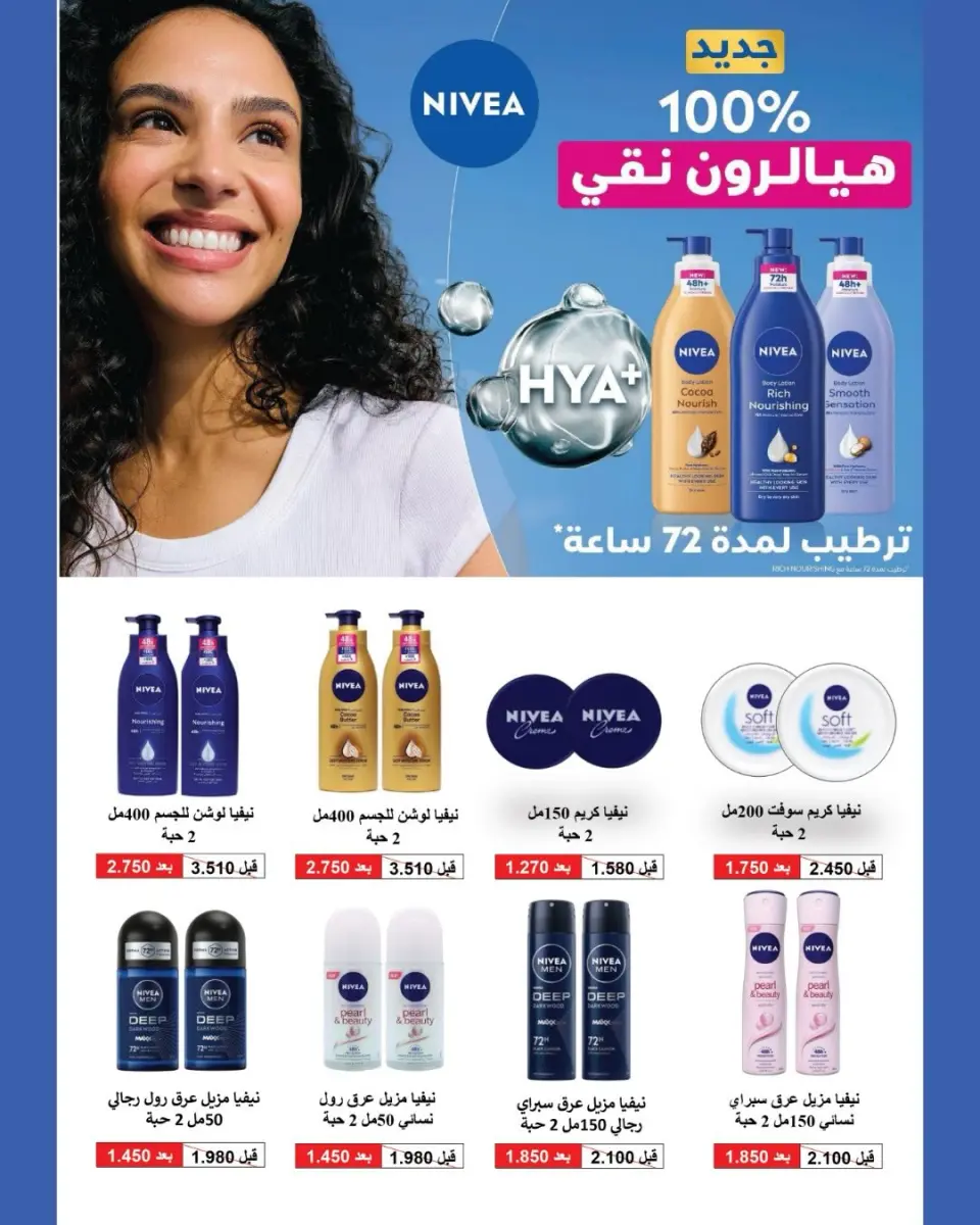 Shamieh coop Kuwait Offers from 12 to 18 February 2026 Ramadan Kareem Offers - Page 21