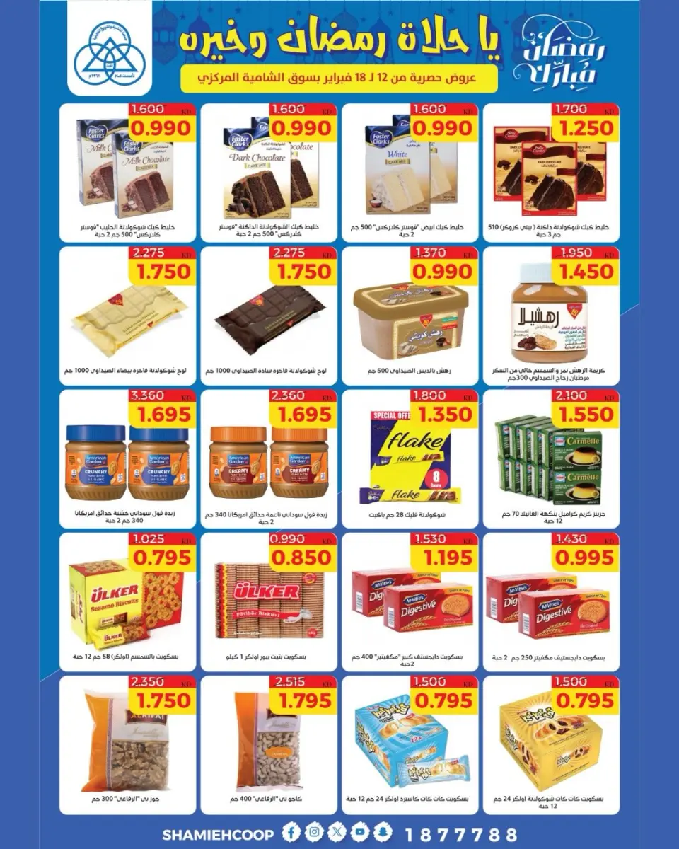 Shamieh coop Kuwait Offers from 12 to 18 February 2026 Ramadan Kareem Offers - Page 16