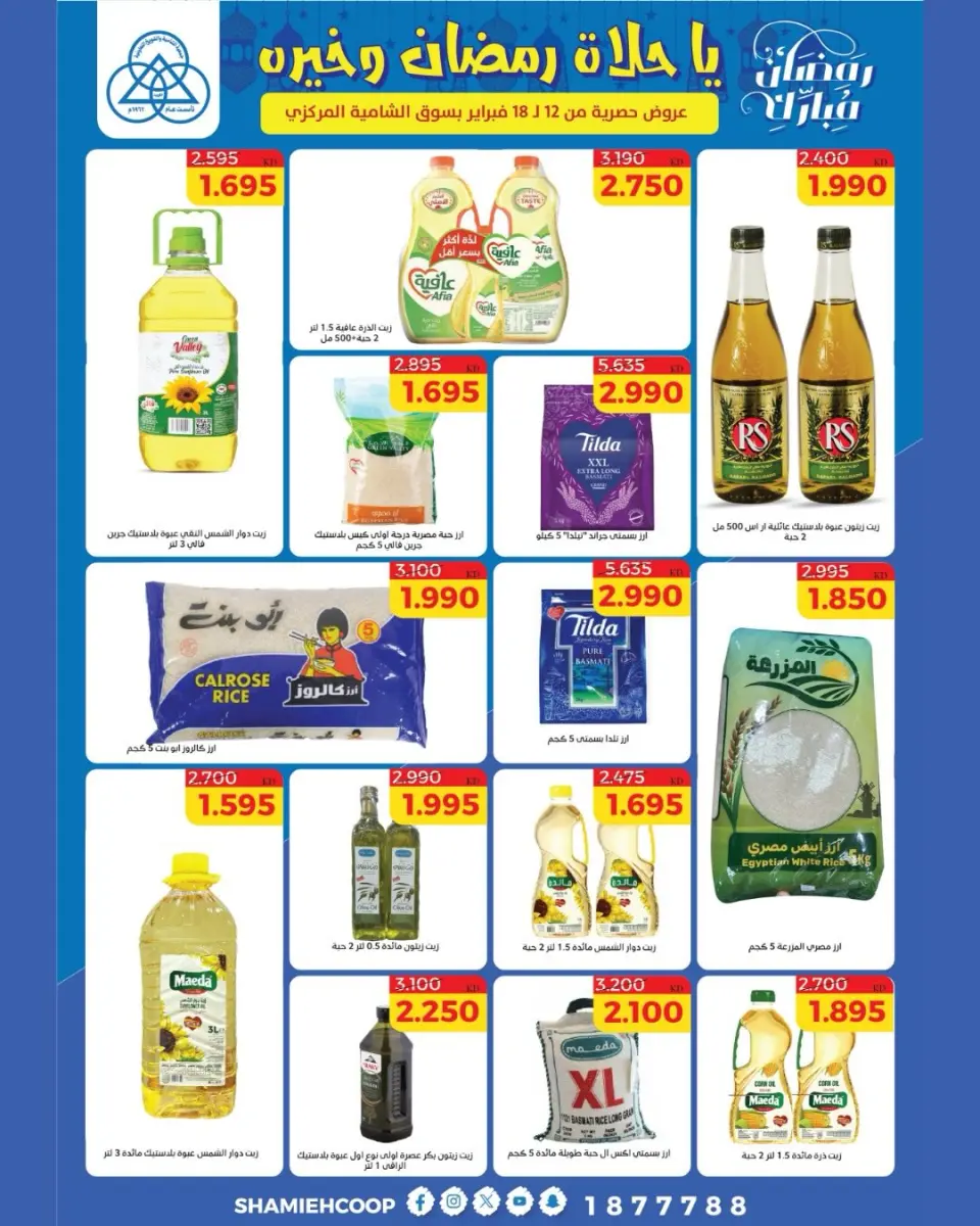 Shamieh coop Kuwait Offers from 12 to 18 February 2026 Ramadan Kareem Offers - Page 43