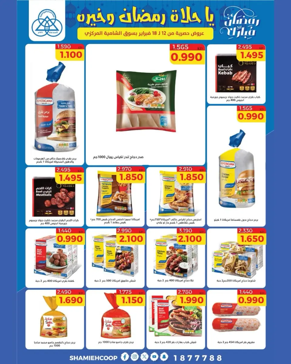 Shamieh coop Kuwait Offers from 12 to 18 February 2026 Ramadan Kareem Offers - Page 42