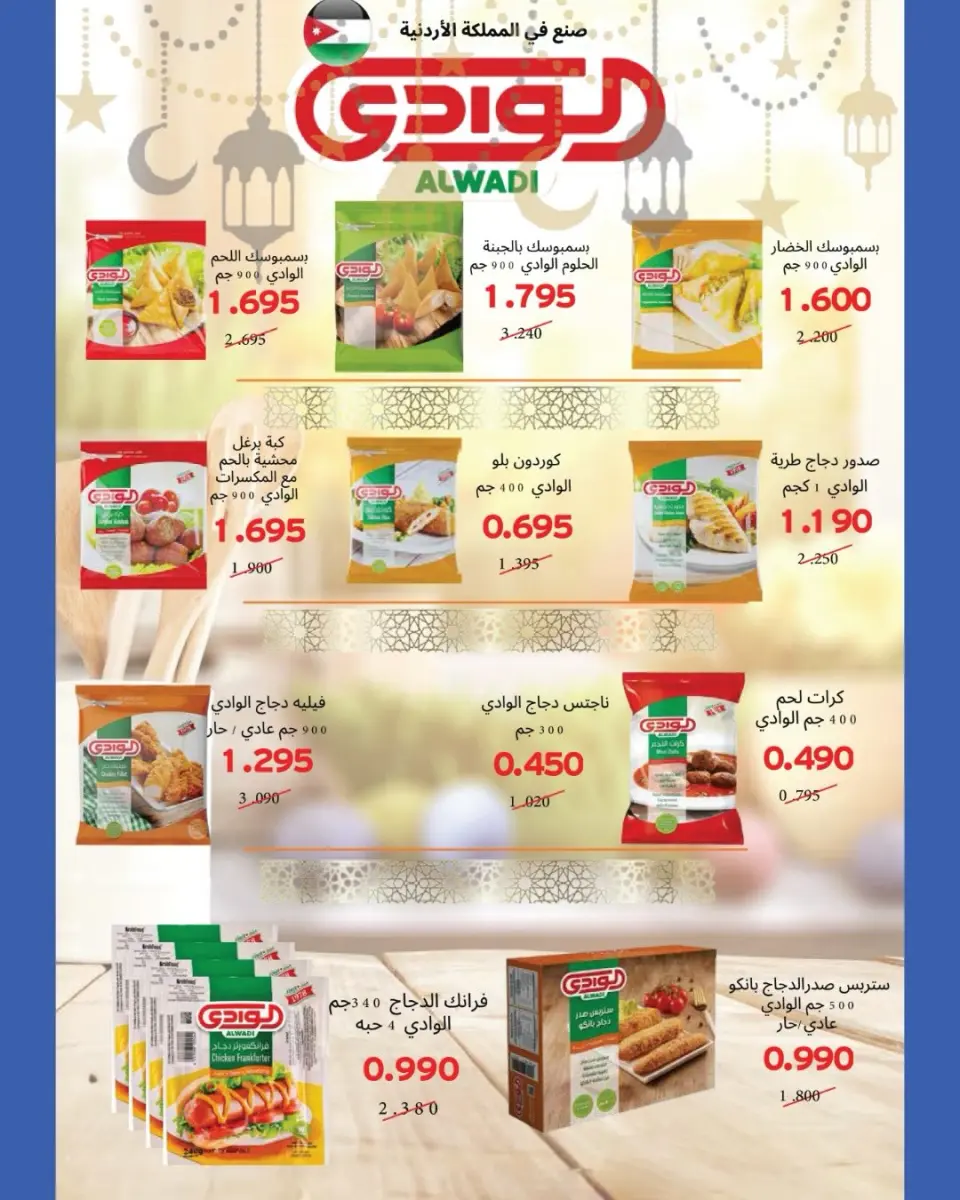 Shamieh coop Kuwait Offers from 12 to 18 February 2026 Ramadan Kareem Offers - Page 35