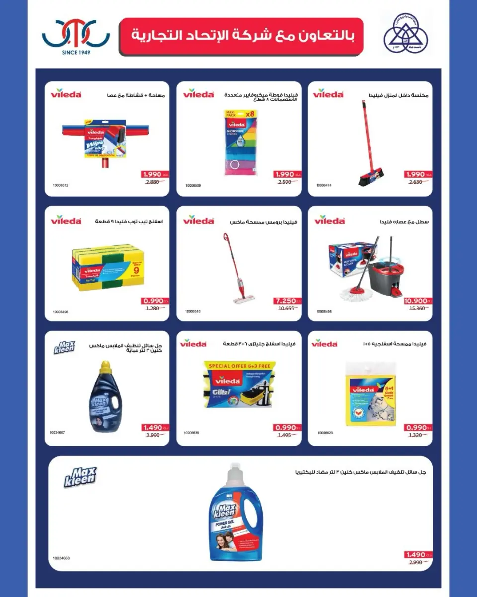 Shamieh coop Kuwait Offers from 12 to 18 February 2026 Ramadan Kareem Offers - Page 2