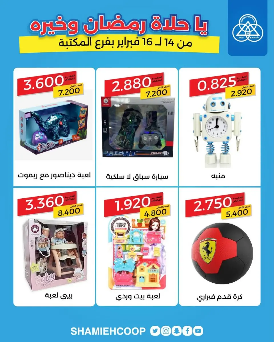 Shamieh coop Kuwait Offers from 14 to 16 February 2026 Exclusive offers at the library branch - Page 6