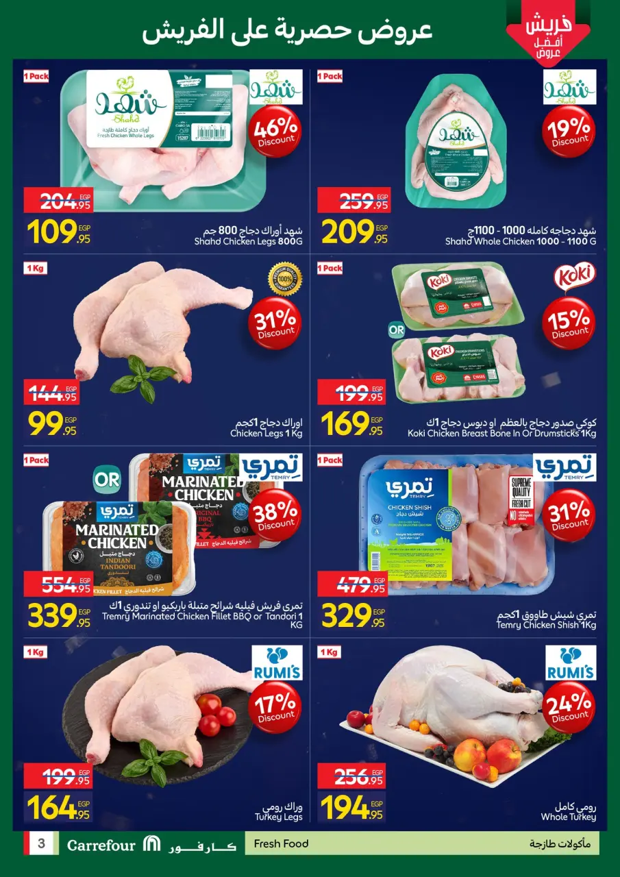 Carrefour Egypt Offers from 12 to 15 February 2026 Fresh deals - Page 3