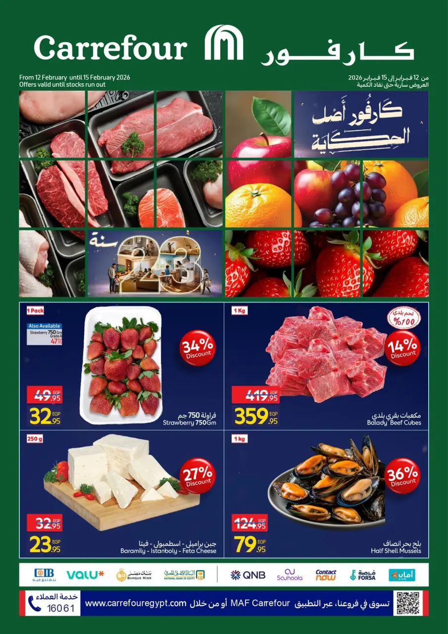 Offres Carrefour Egypte de 12 à 15 février 2026 Offres fraîches