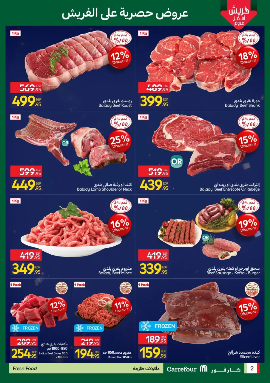 Carrefour Egypt Offers from 12 to 15 February 2026 Fresh deals - Page 2