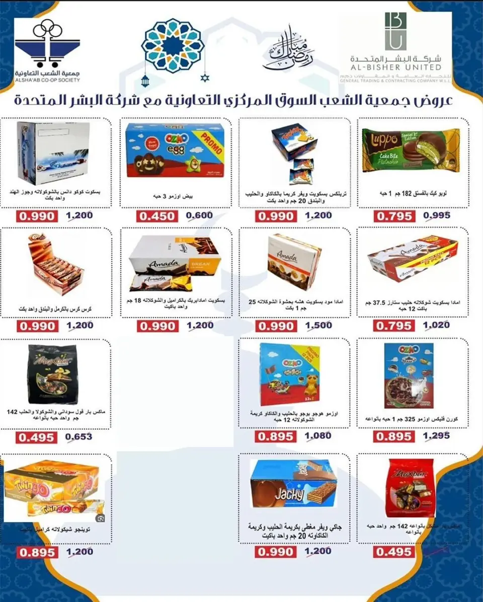 Al Shaab co-op Kuwait Offers from 12 to 17 February 2026 Ramadan Festival Offers - Page 5