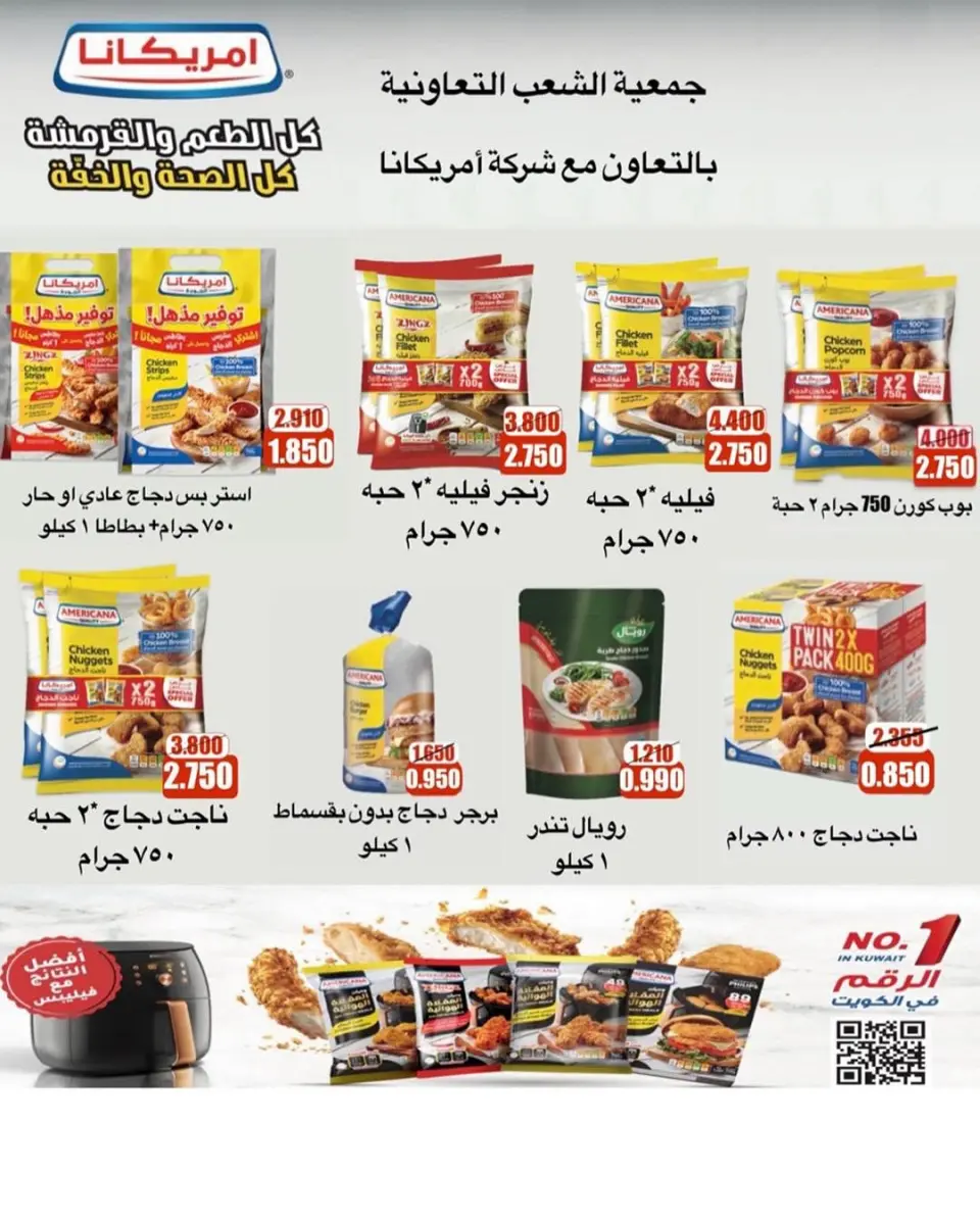 Al Shaab co-op Kuwait Offers from 12 to 17 February 2026 Ramadan Festival Offers - Page 13