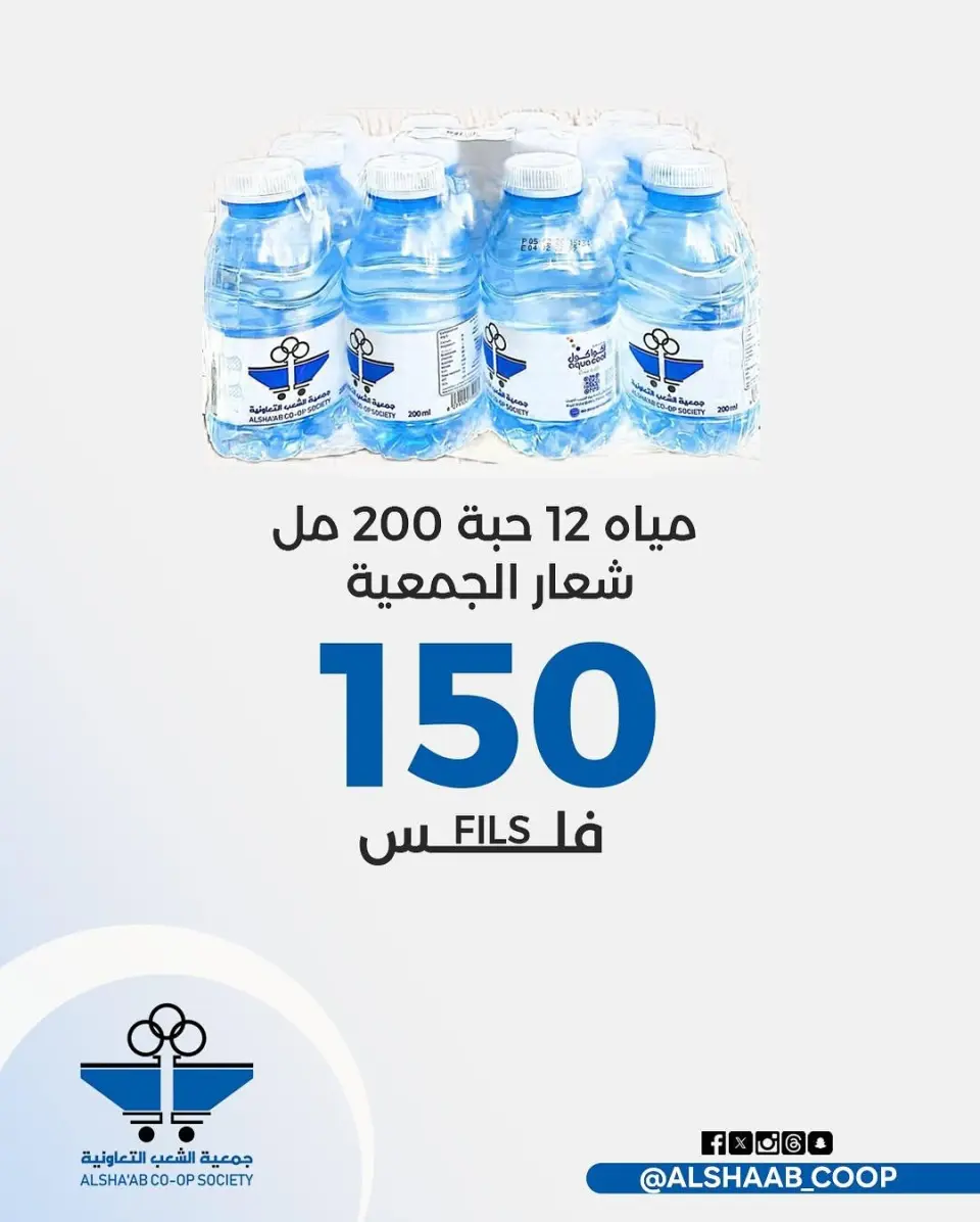 Al Shaab co-op Kuwait Offers from 12 to 17 February 2026 Ramadan Festival Offers - Page 53