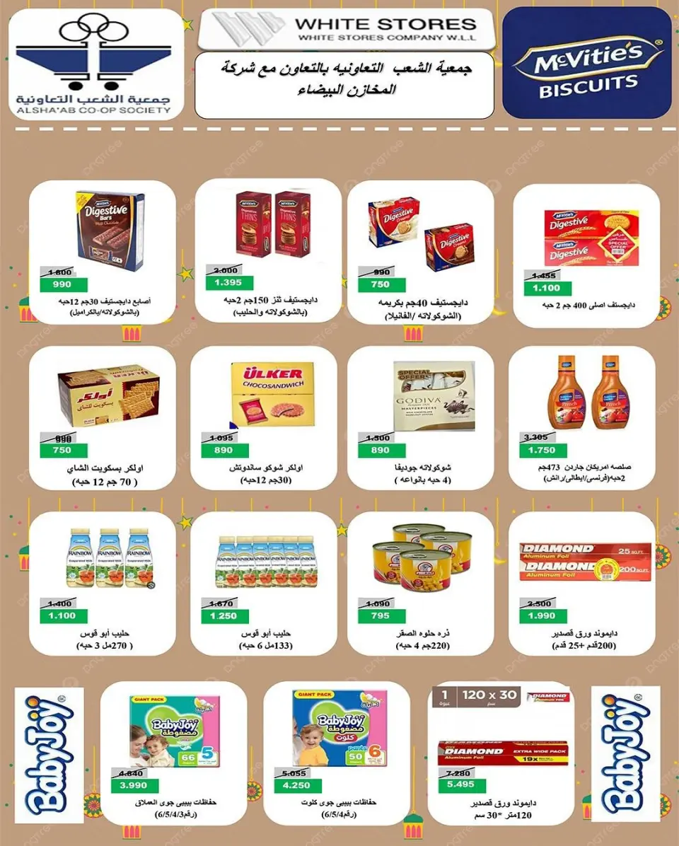 Al Shaab co-op Kuwait Offers from 12 to 17 February 2026 Ramadan Festival Offers - Page 41