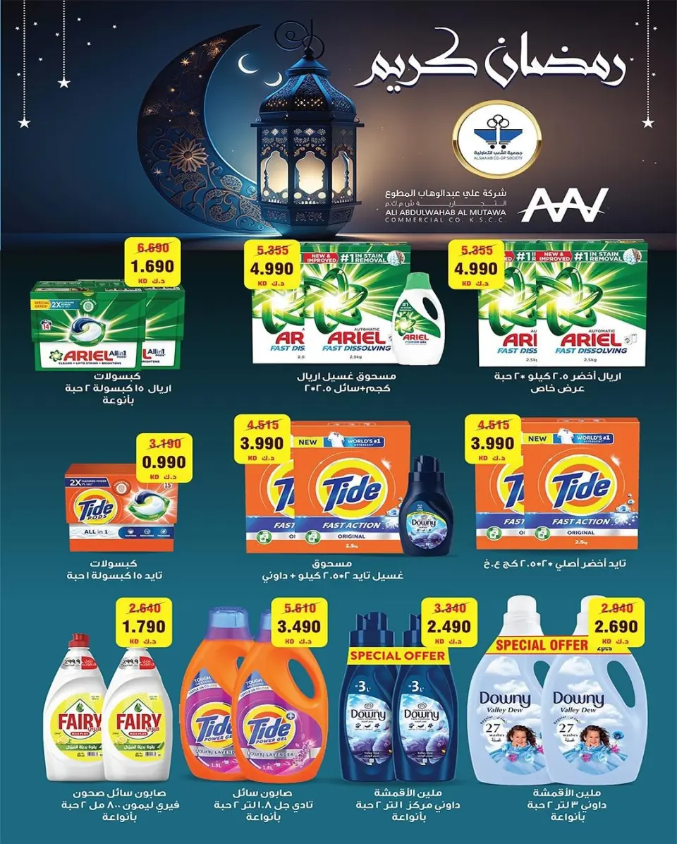 Al Shaab co-op Kuwait Offers from 12 to 17 February 2026 Ramadan Festival Offers - Page 27