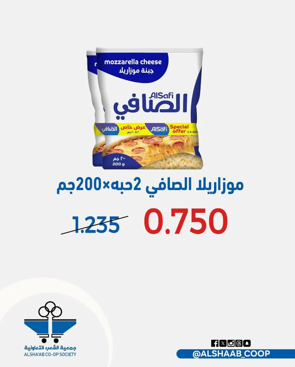 Al Shaab co-op Kuwait Offers from 12 to 17 February 2026 Ramadan Festival Offers - Page 39