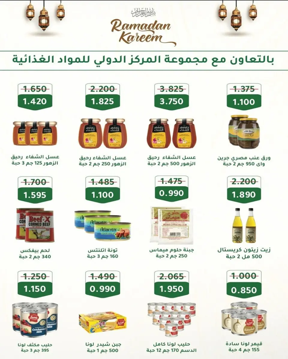 Al Shaab co-op Kuwait Offers from 12 to 17 February 2026 Ramadan Festival Offers - Page 44