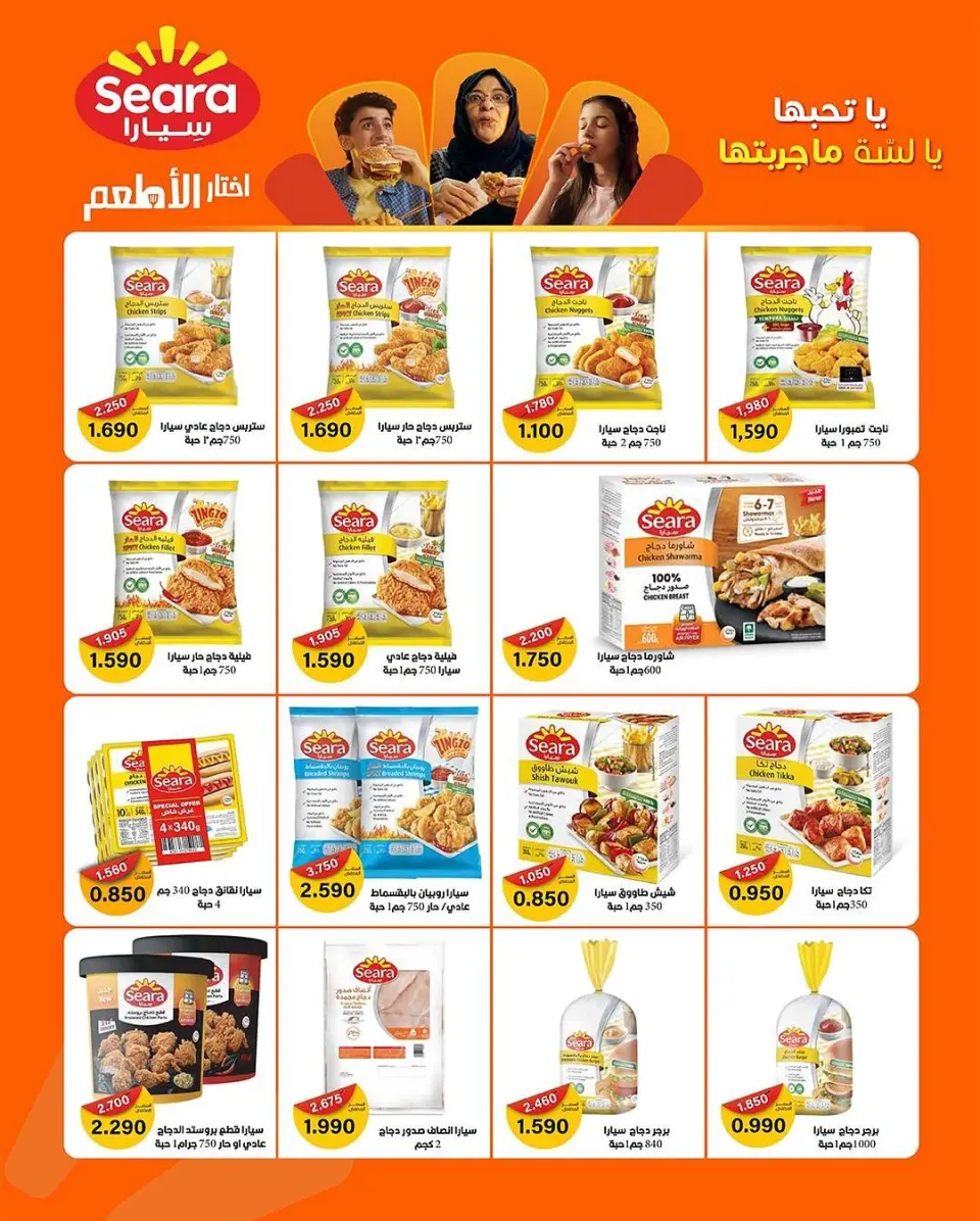 Al Shaab co-op Kuwait Offers from 12 to 17 February 2026 Ramadan Festival Offers - Page 43