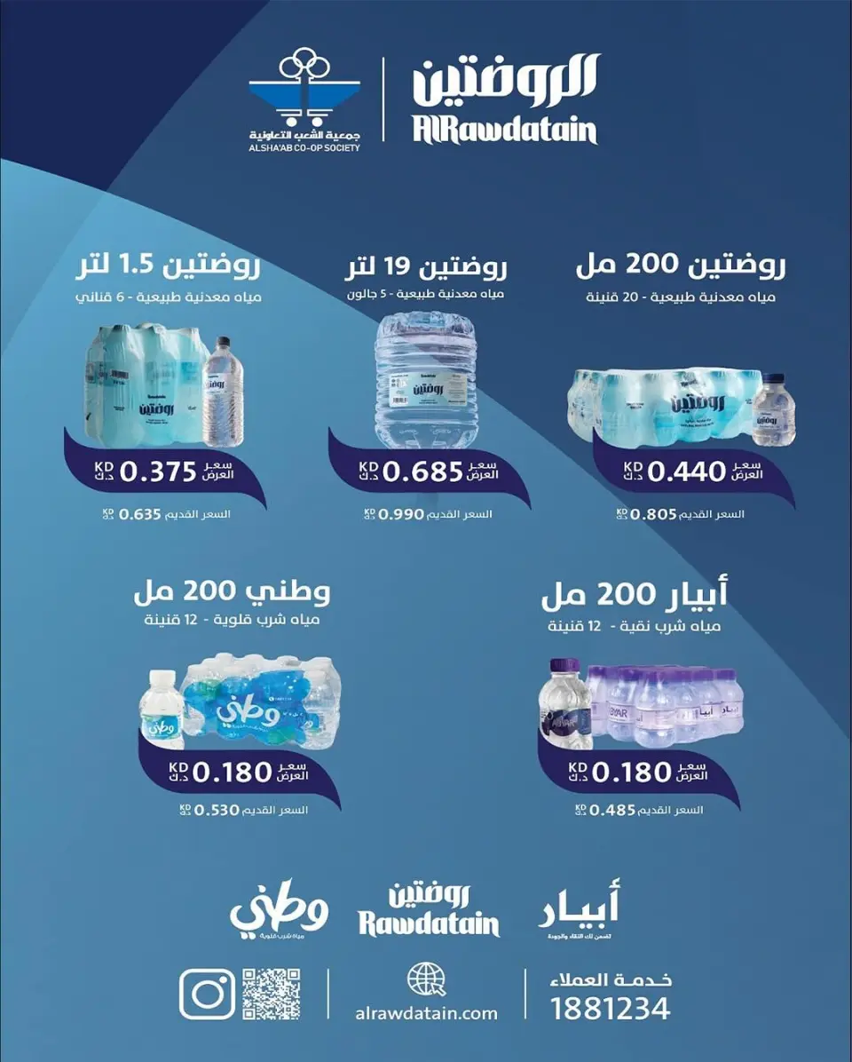Al Shaab co-op Kuwait Offers from 12 to 17 February 2026 Ramadan Festival Offers - Page 2