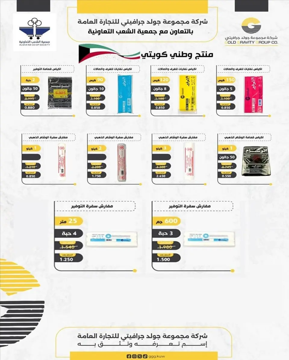 Al Shaab co-op Kuwait Offers from 12 to 17 February 2026 Ramadan Festival Offers - Page 16