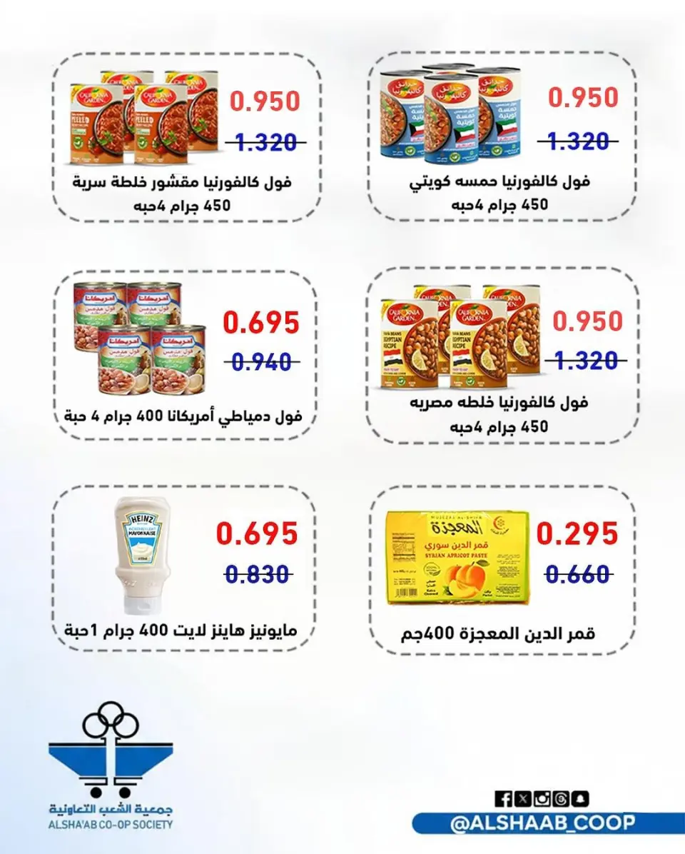Al Shaab co-op Kuwait Offers from 12 to 17 February 2026 Ramadan Festival Offers - Page 12