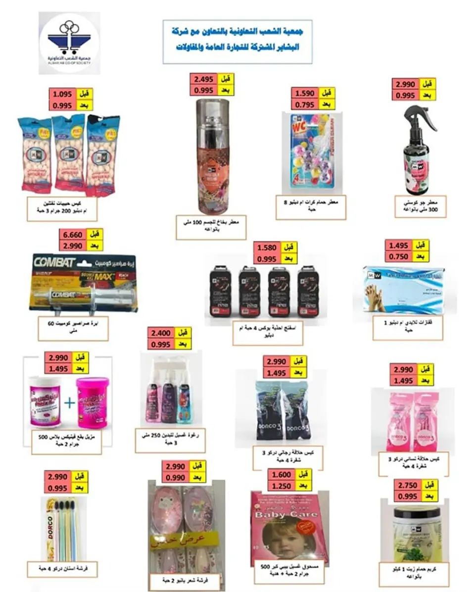 Al Shaab co-op Kuwait Offers from 12 to 17 February 2026 Ramadan Festival Offers - Page 4