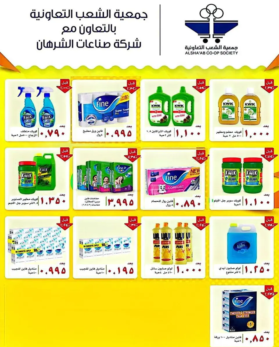 Al Shaab co-op Kuwait Offers from 12 to 17 February 2026 Ramadan Festival Offers - Page 60