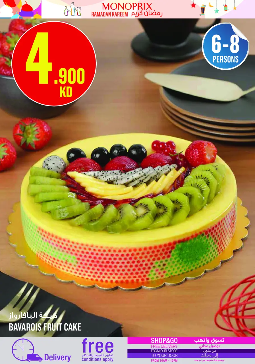 Ofertas de Monoprix Kuwait de 12 a 18 febrero 2026 Ofertas de Ramadán Kareem - Página 11