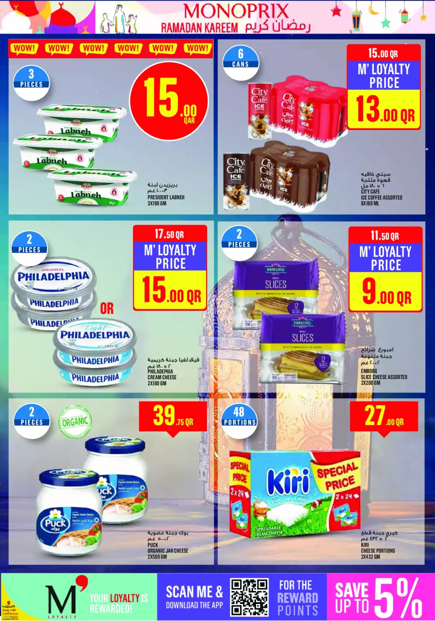 Offres Monoprix Qatar de 12 à 18 février 2026 Offres Ramadan Kareem - Monoprix - Qatar - 12 fevrier 2026 – 18 fevrier 2026 - Page 16