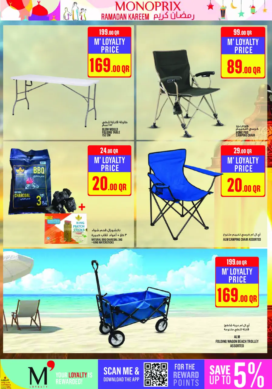 Offres Monoprix Qatar de 12 à 18 février 2026 Offres Ramadan Kareem - Monoprix - Qatar - 12 fevrier 2026 – 18 fevrier 2026 - Page 41
