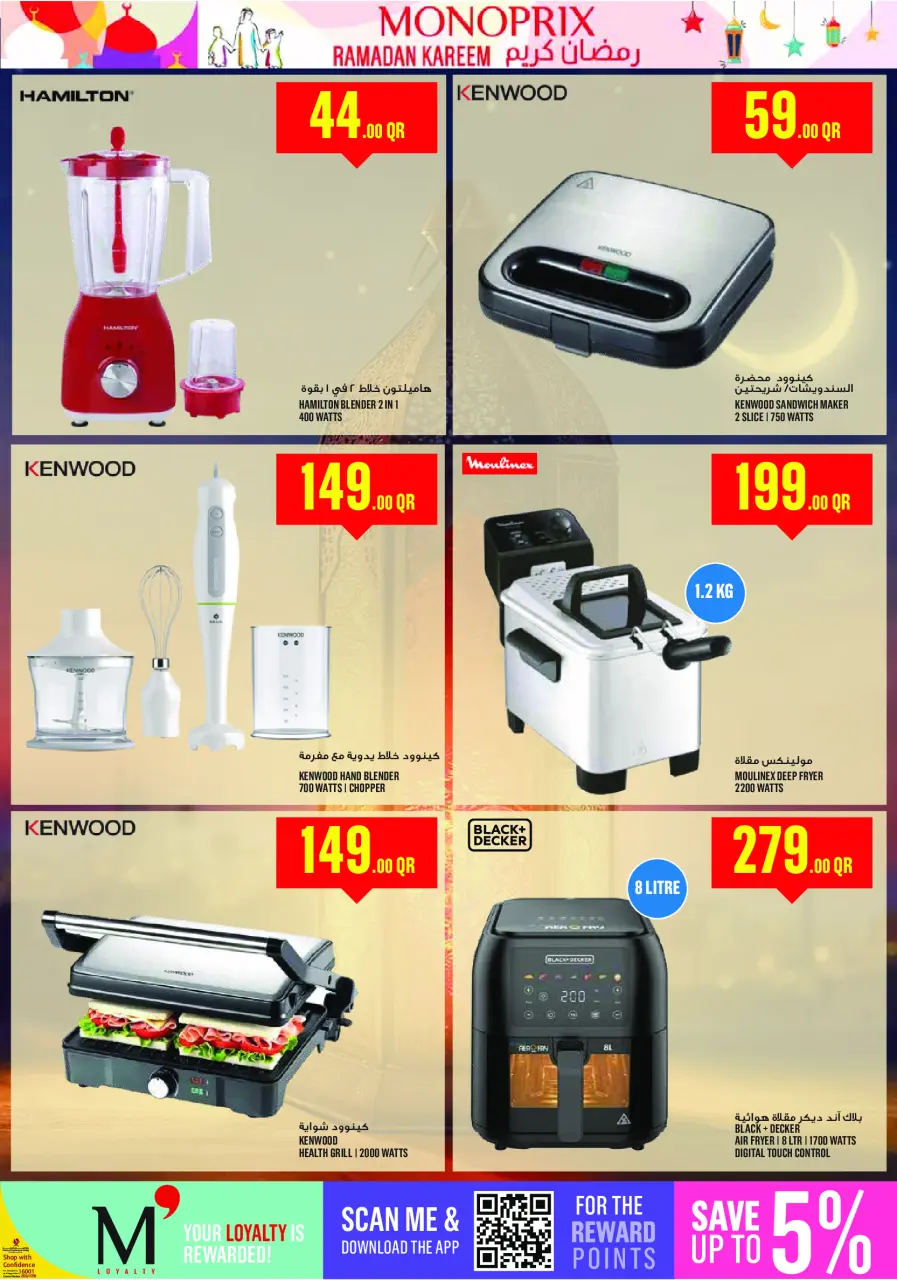 Offres Monoprix Qatar de 12 à 18 février 2026 Offres Ramadan Kareem - Monoprix - Qatar - 12 fevrier 2026 – 18 fevrier 2026 - Page 49