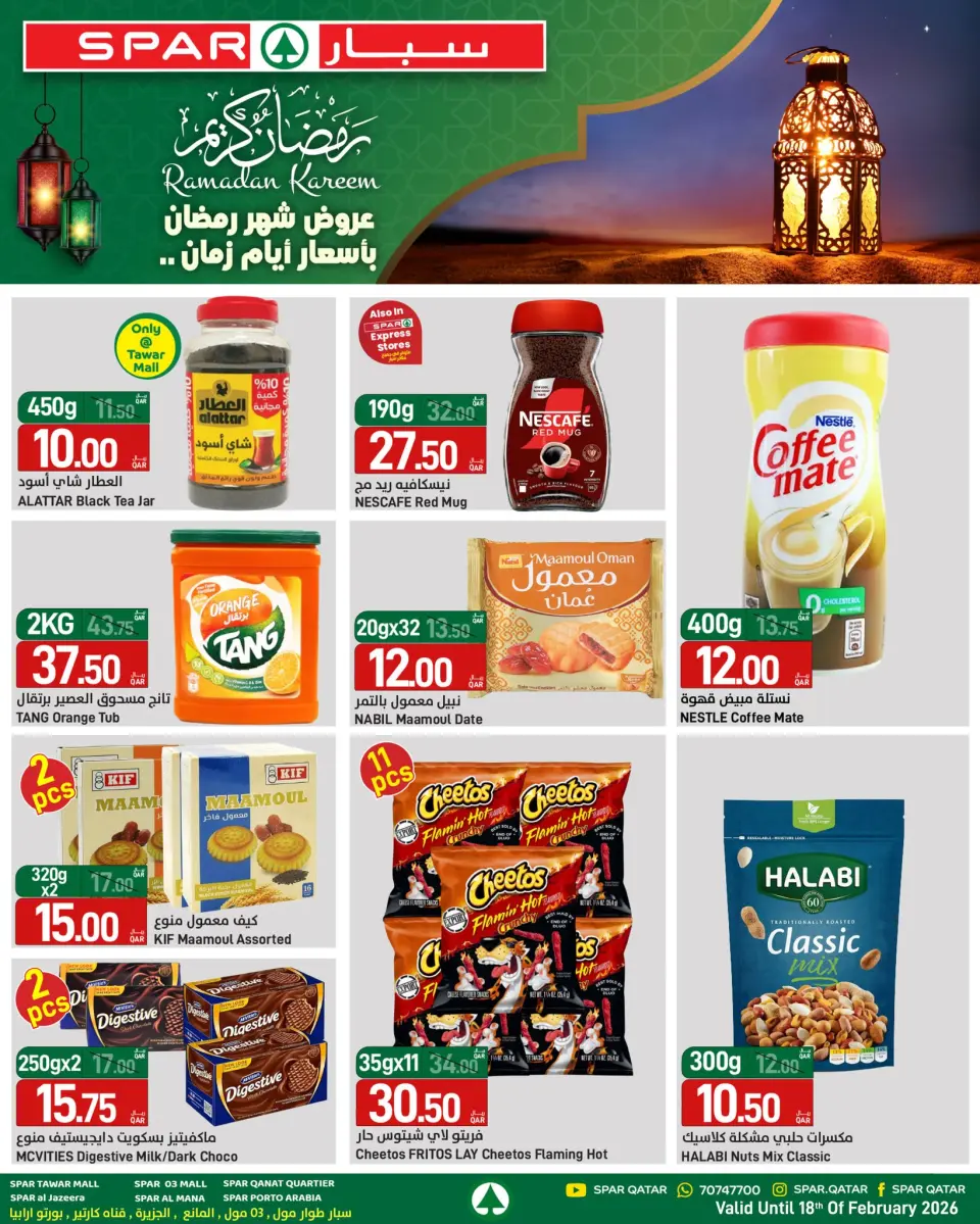 SPAR Qatar Offers from 12 to 18 February 2026 Ramadan Kareem Offers - SPAR - Qatar - 12 February 2026 – 18 February 2026 - Page 17