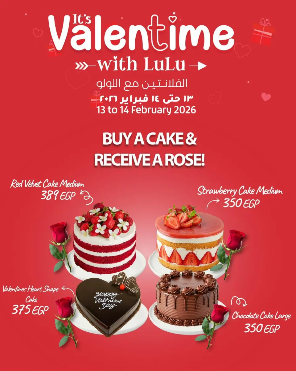 عروض لولو هايبر ماركت مصر من 13 حتى 14 فبراير 2026 عروض عيد الحب