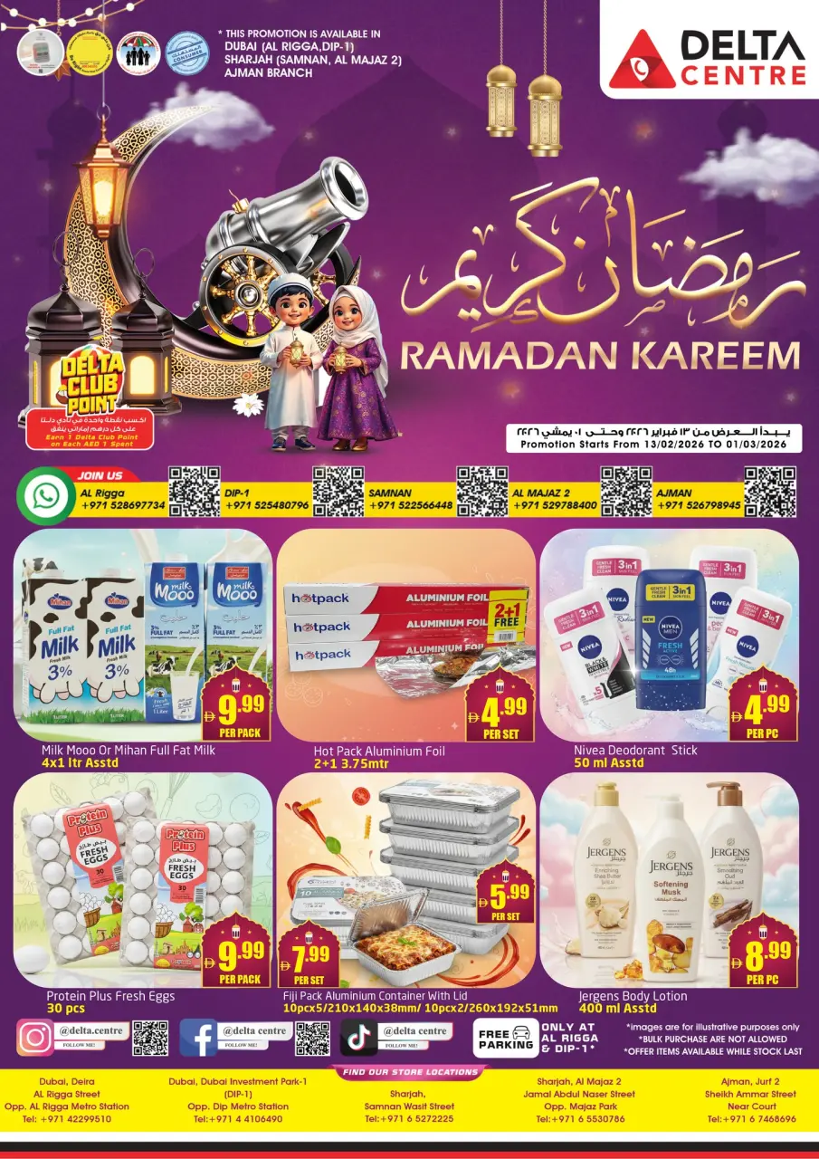 عروض مركز دلتا الإمارات من 13 فبراير حتى 1 مارس 2026 عروض رمضان كريم