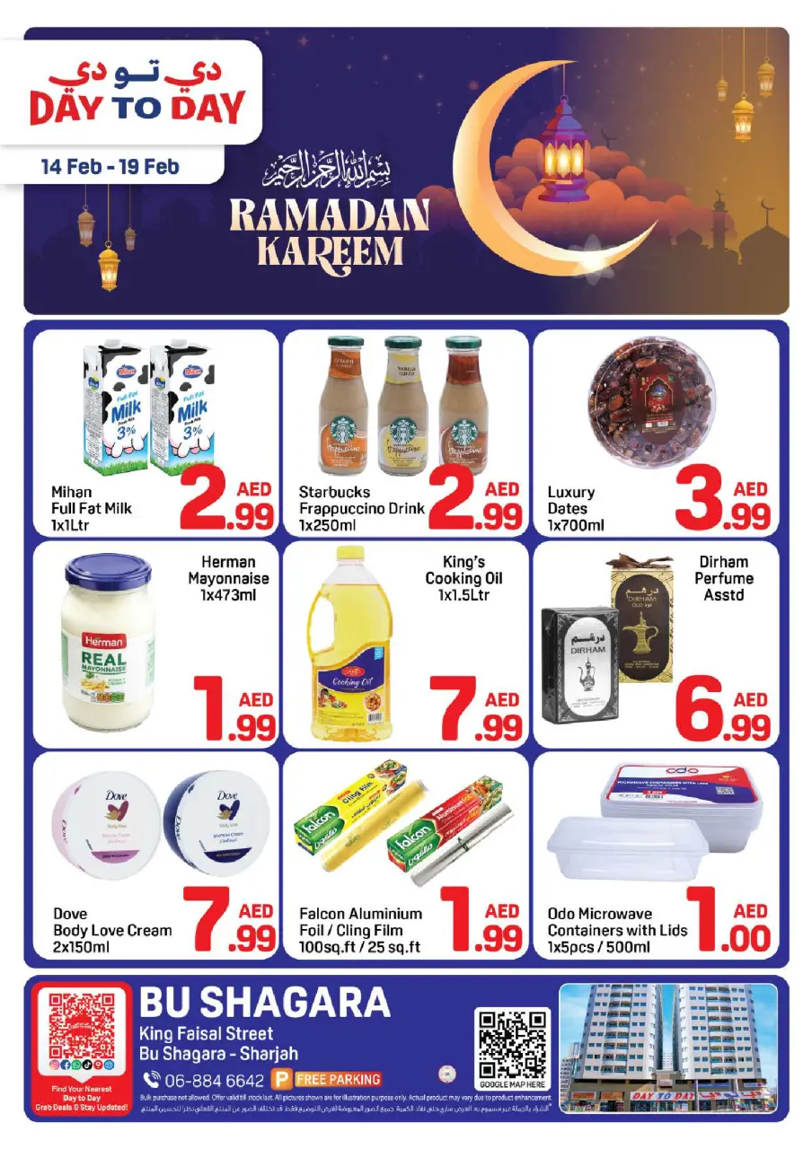 عروض دي تو دي  الشارقة  من 14 حتى 19 فبراير 2026 عروض رمضان كريم