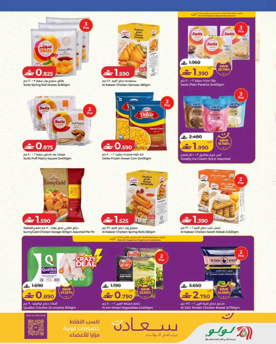 Ofertas de Lulu Oman de 5 a 18 febrero 2026 ofertas de ahorro de Ramadá - Página 6