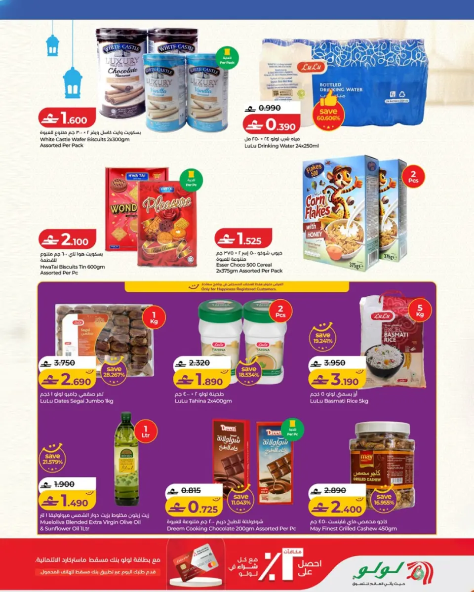 Ofertas de Lulu Oman de 5 a 18 febrero 2026 ofertas de ahorro de Ramadá - Página 7