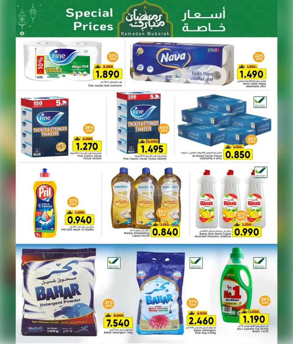 Offres Centre Al Amri Oman de 12 à 22 février 2026 Offres exceptionnelles pour le Ramadan - Page 6