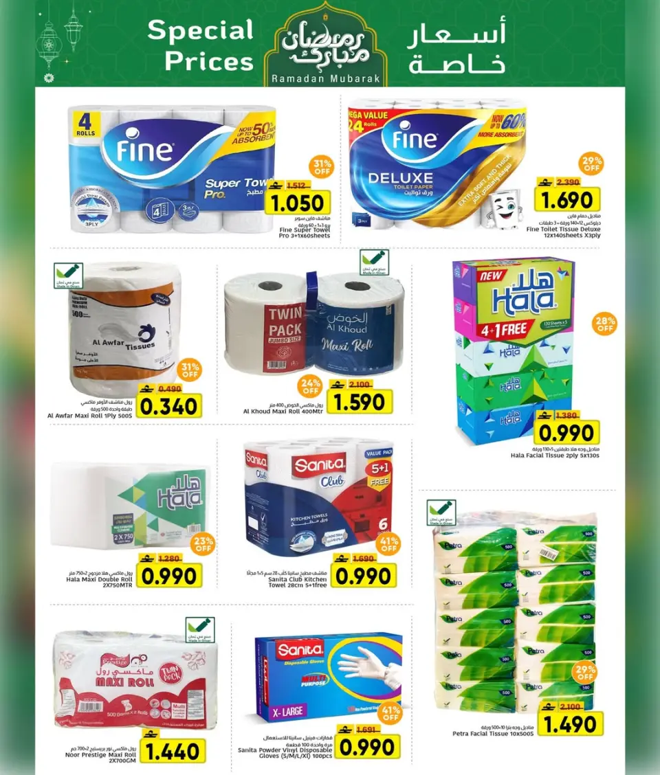 Offres Centre Al Amri Oman de 12 à 22 février 2026 Offres exceptionnelles pour le Ramadan - Page 5