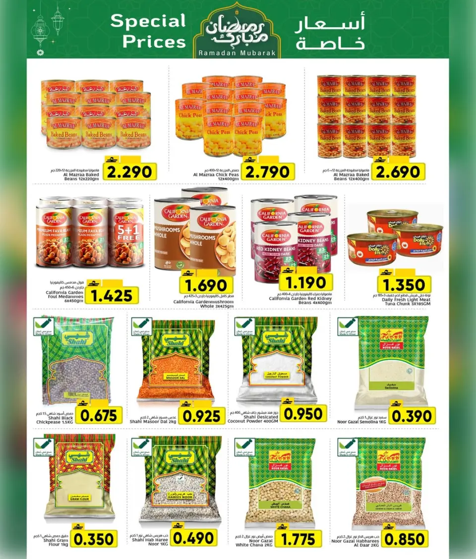 Offres Centre Al Amri Oman de 12 à 22 février 2026 Offres exceptionnelles pour le Ramadan - Page 13