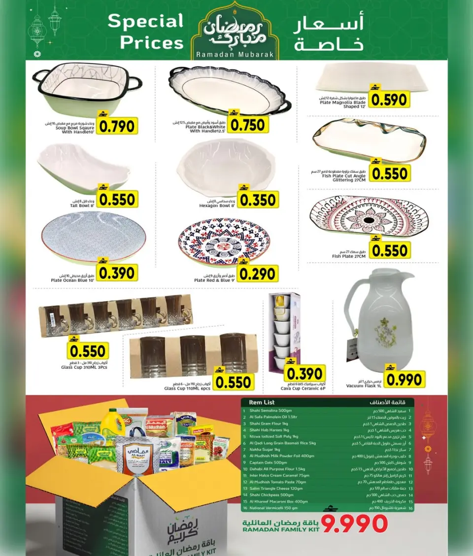 Offres Centre Al Amri Oman de 12 à 22 février 2026 Offres exceptionnelles pour le Ramadan - Page 2