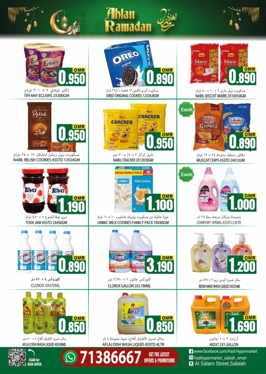 Ofertas de Hipermercado Hadi Oman de 12 a 28 febrero 2026 Ofertas de Ramadán de Ahlan - Página 6