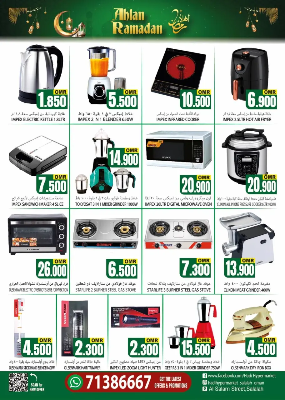 Ofertas de Hipermercado Hadi Oman de 12 a 28 febrero 2026 Ofertas de Ramadán de Ahlan - Página 4