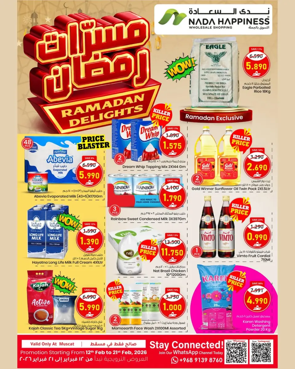 عروض ندى السعادة  مسقط  من 12 حتى 21 فبراير 2026 عروض مسرات رمضان - ندى السعادة - عمان - 12 فبراير 2026 – 21 فبراير 2026 - صفحة 1