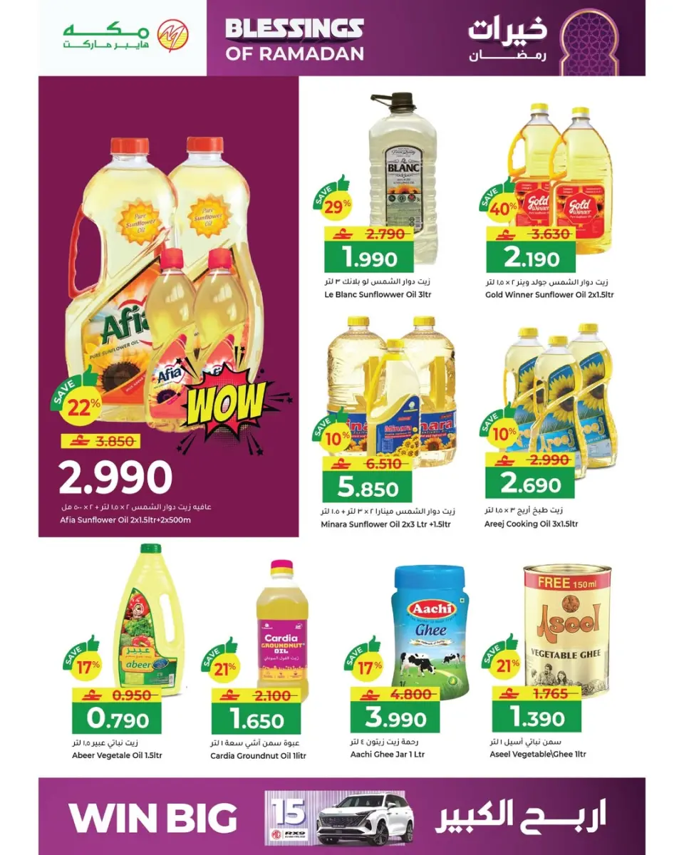 Ofertas de Hipermercado Makkah Oman de 12 a 22 febrero 2026 Ofertas de bondad para el Ramadán - Página 6