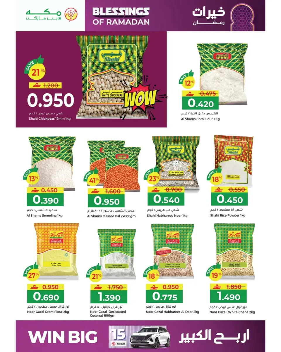 Ofertas de Hipermercado Makkah Oman de 12 a 22 febrero 2026 Ofertas de bondad para el Ramadán - Página 4