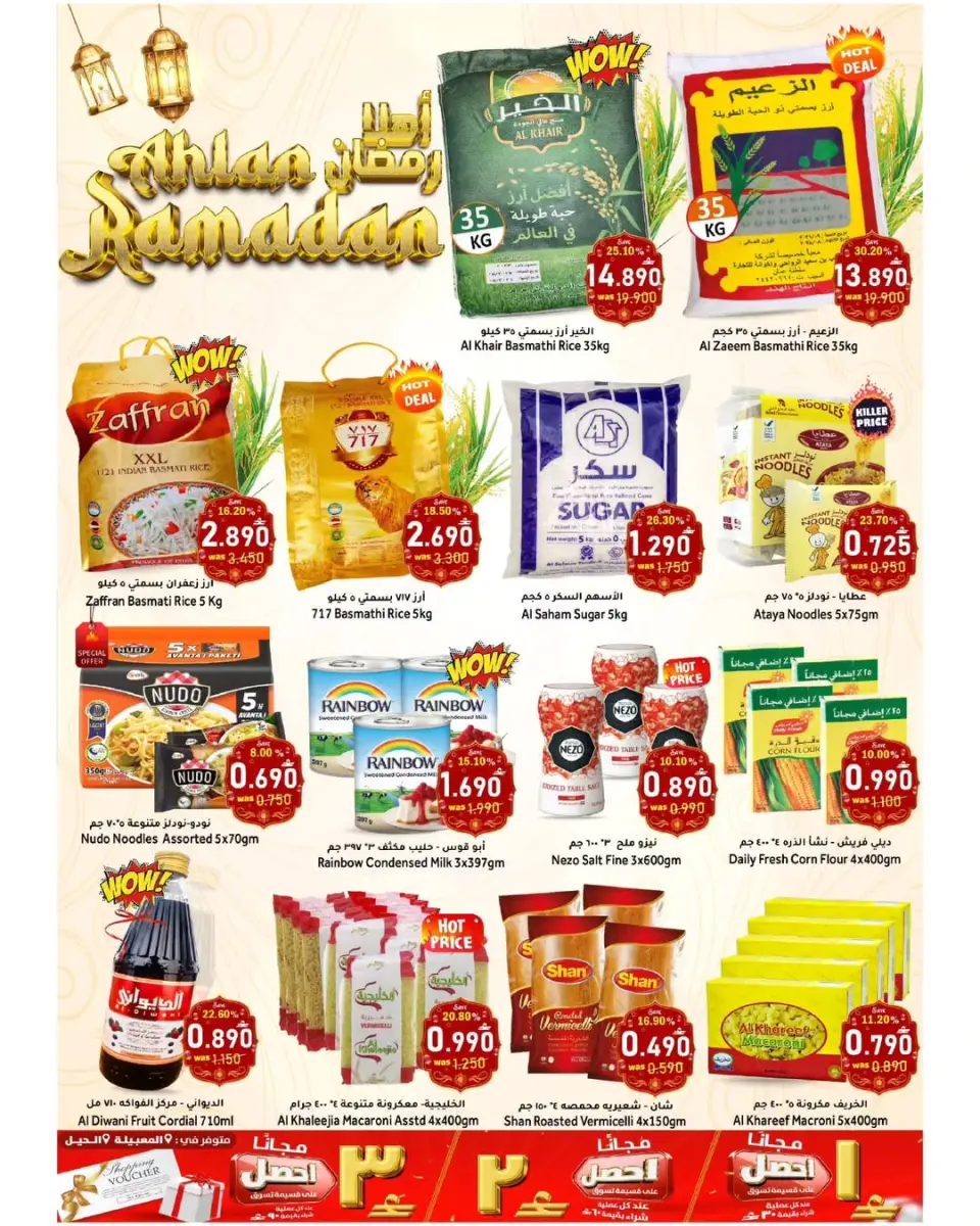Offres Hypermarché Al Qoot Oman de 12 à 17 février 2026 Offres de Bienvenue Ramadan - Page 12