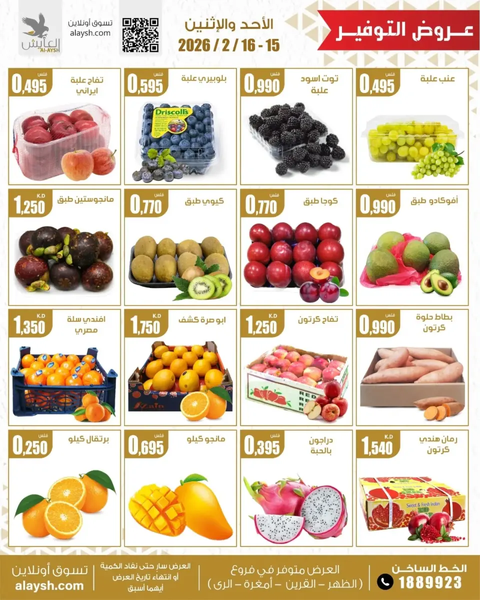 Al Ayesh market Kuwait Offers from 15 to 16 February 2026 Vegetables, Fruits, and Grocery Offers - Page 3