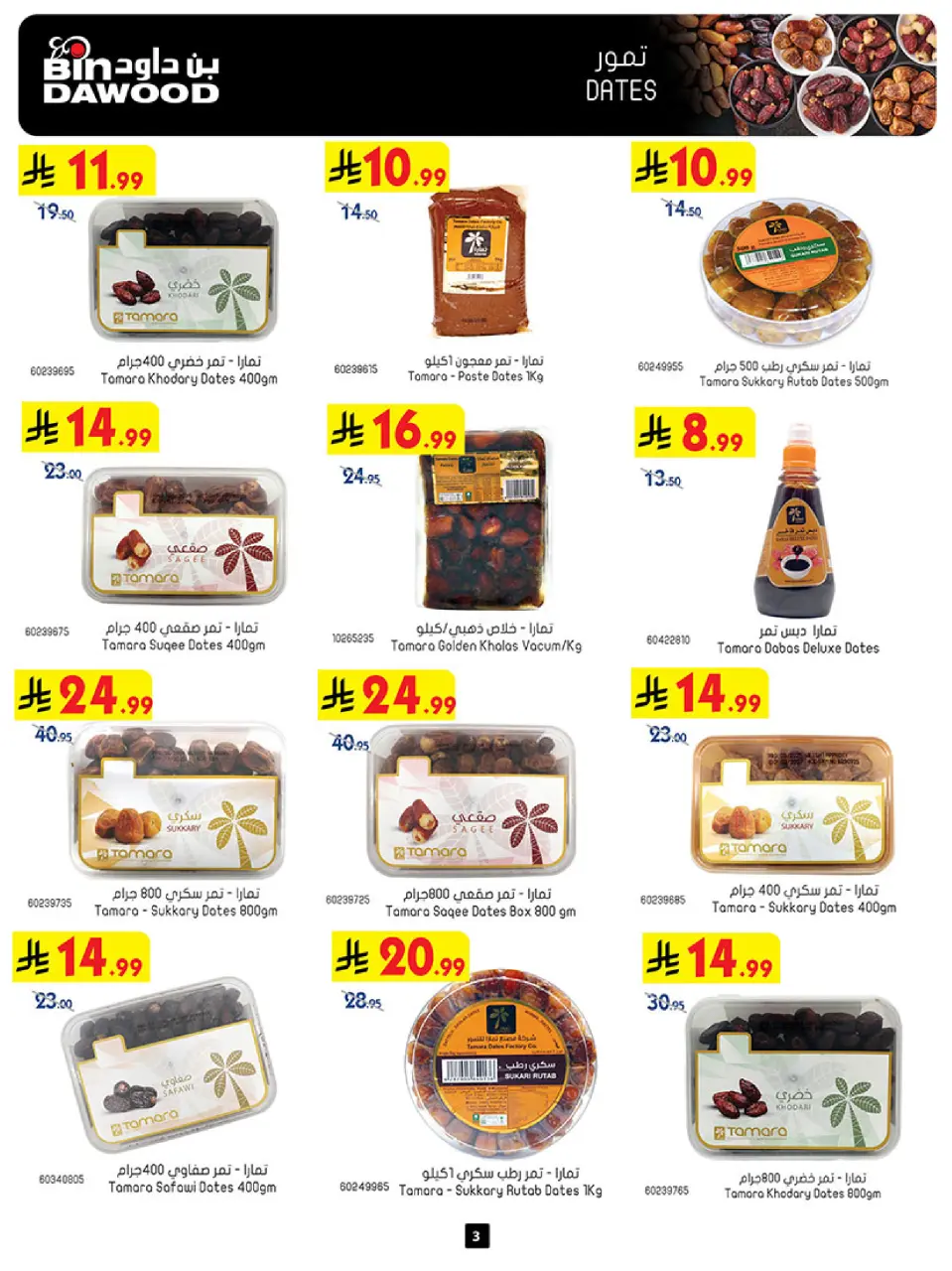 Ofertas de Bin Dawood  Región occidental  de 11 a 24 febrero Ofertas benditas para el Ramadán - Página 2