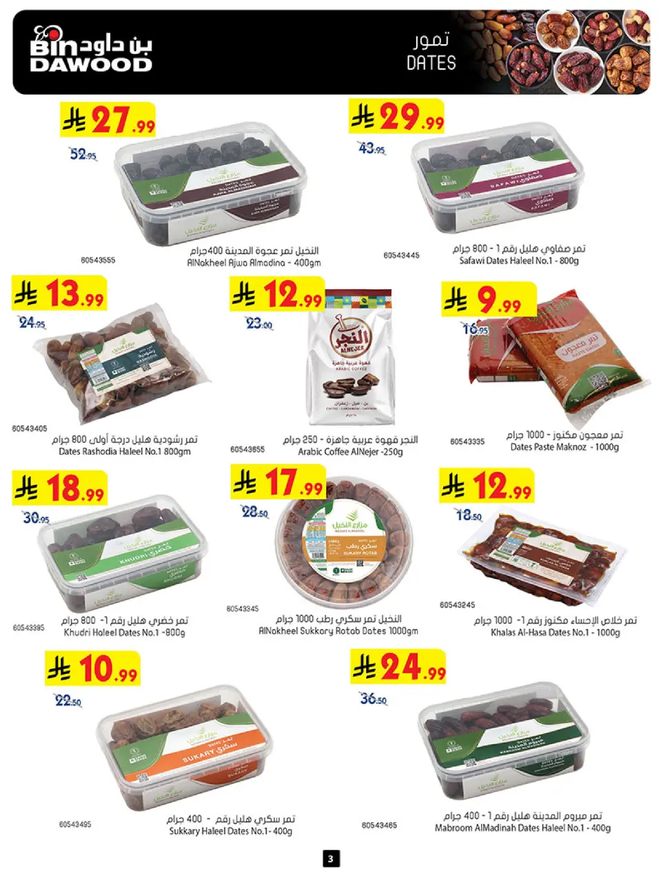 Ofertas de Bin Dawood  Región occidental  de 11 a 24 febrero Ofertas benditas para el Ramadán - Página 3