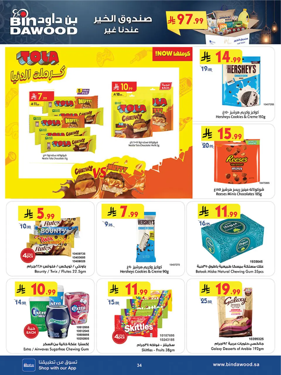 Ofertas de Bin Dawood  Región occidental  de 11 a 24 febrero Ofertas benditas para el Ramadán - Página 37