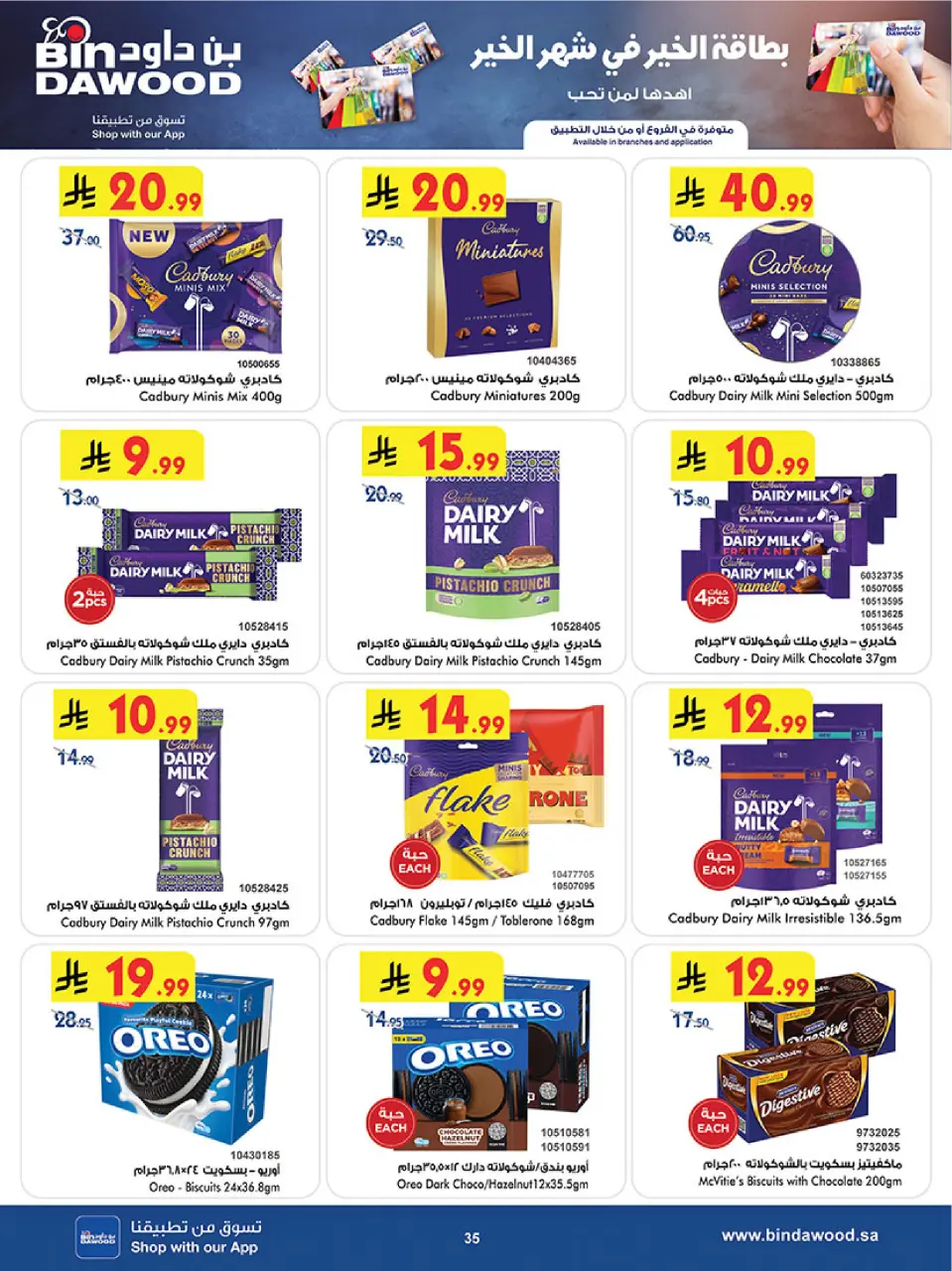 Ofertas de Bin Dawood  Región occidental  de 11 a 24 febrero Ofertas benditas para el Ramadán - Página 38